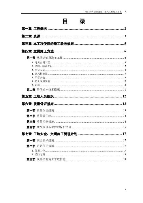 消防、通风专项施工方案
