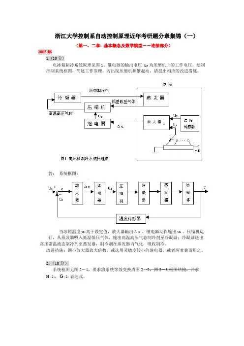 浙大05-95考研题(一)-数学模型_answer