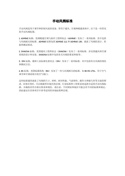 手动风阀标准