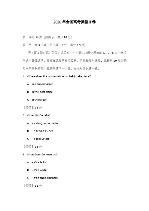 2020年全国高考英语真题及答案-II卷