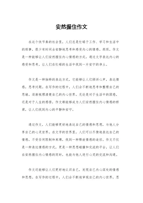 安然握住作文
