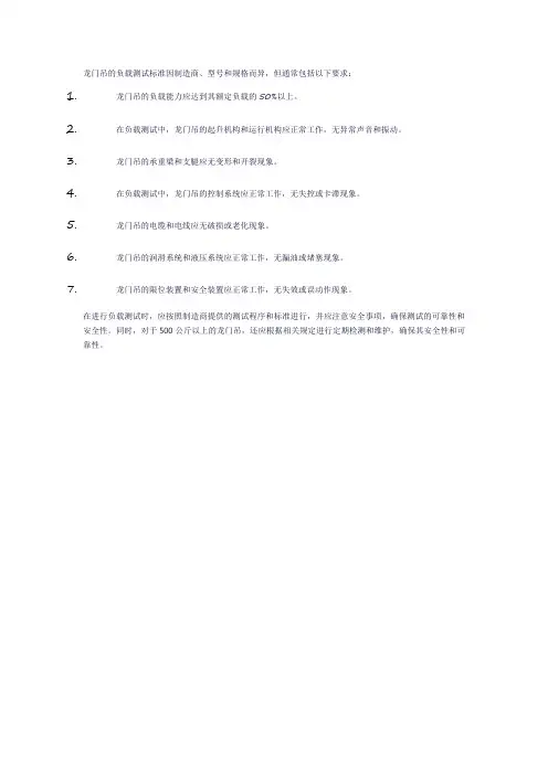 500公斤龙门吊负载测试标准