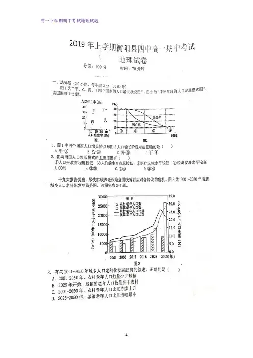 2018-2019学年湖南省衡阳县第四中学高一下学期期中考试地理试题