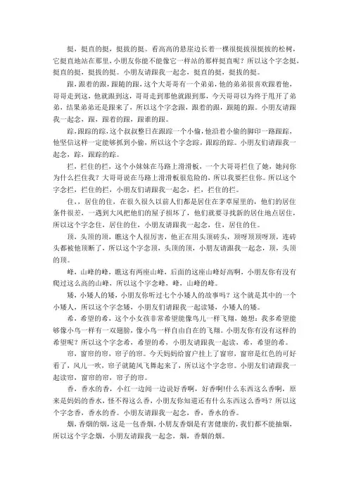 直映识字教案 第四册