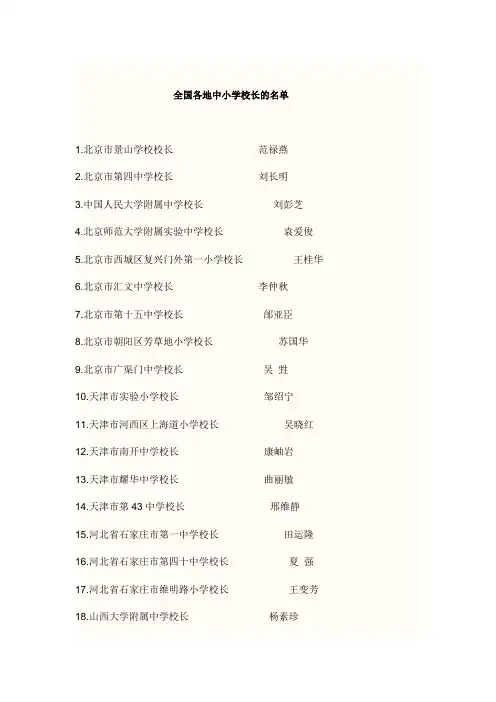 全国各地中小学校长的名单