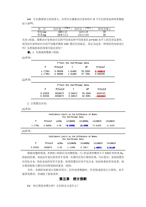 生物统计学课后重点题答案