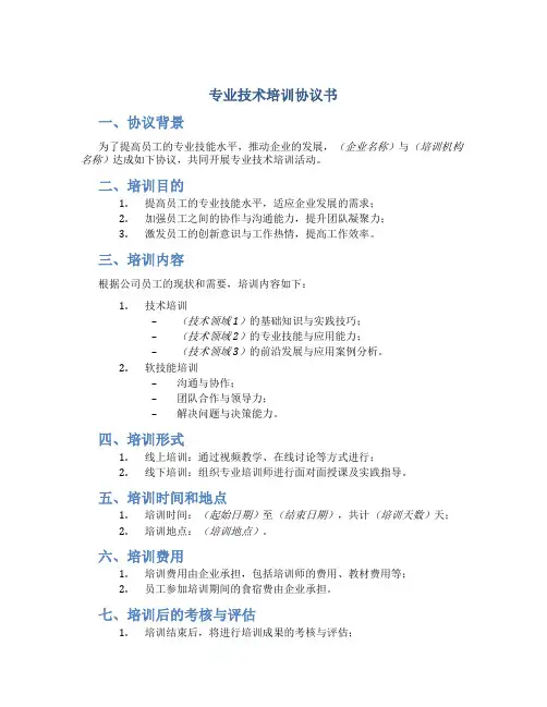 专业技术培训协议书