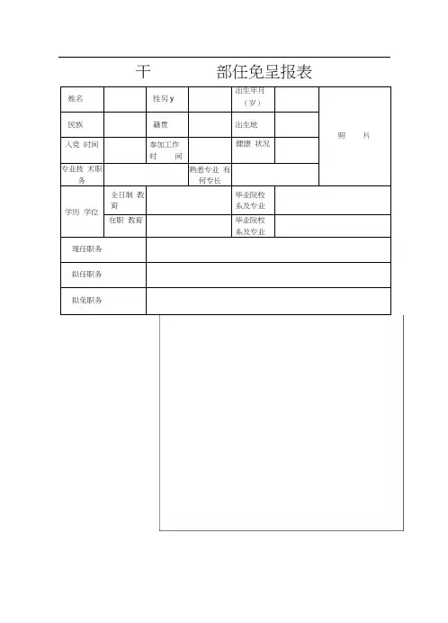 干部任免呈报表姓名性别