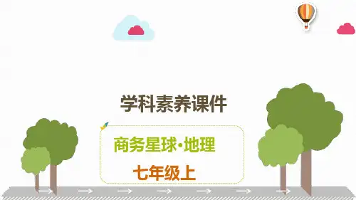 商务星球版七年级上册地理素养课件 第四章  天气与气候