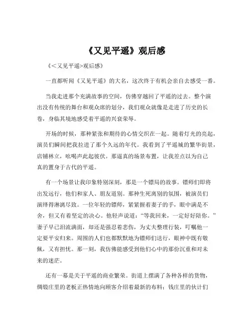 《又见平遥》观后感