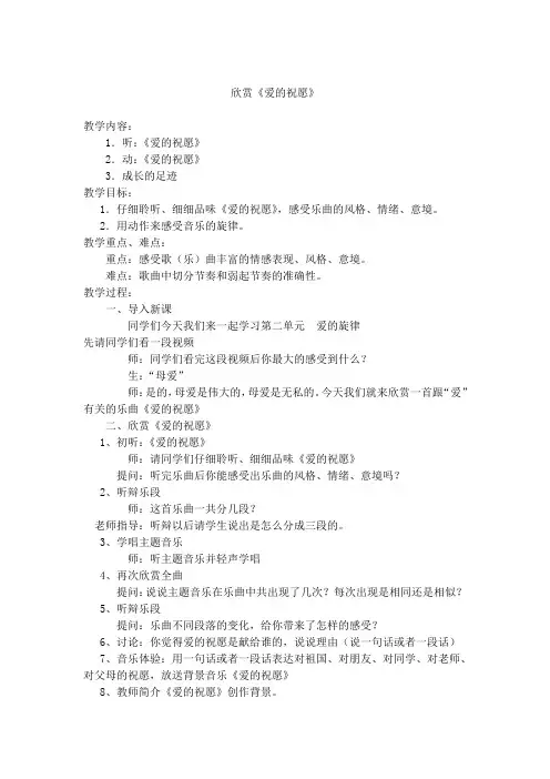 五年级上册音乐教案 第二单元 爱的祝愿｜苏少版  