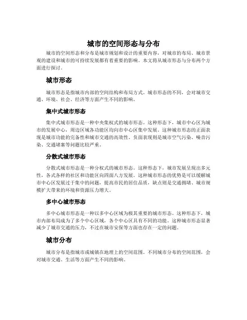 城市的空间形态与分布-鲁教版选修四 城乡规划教案