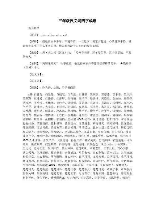 三年级反义词四字成语