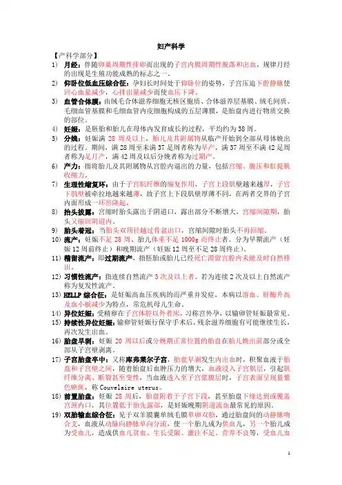 妇产科学名词解释(标记+更正)