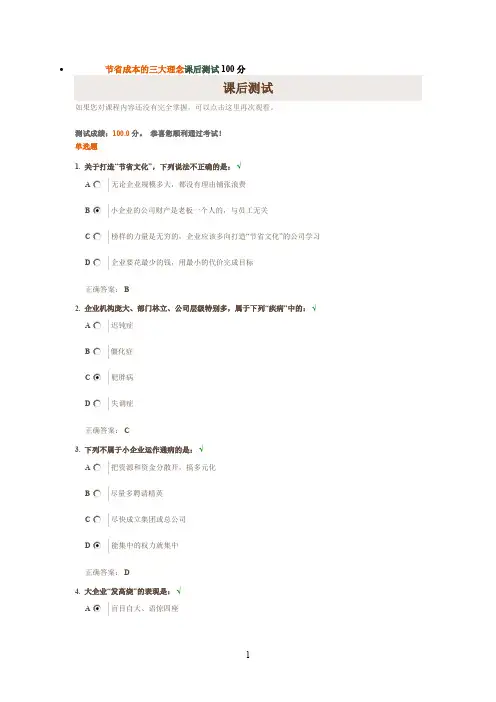 节省参考资料成本的三大理念课后测试100分