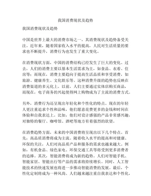 我国消费现状及趋势