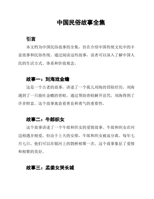 中国民俗故事全集