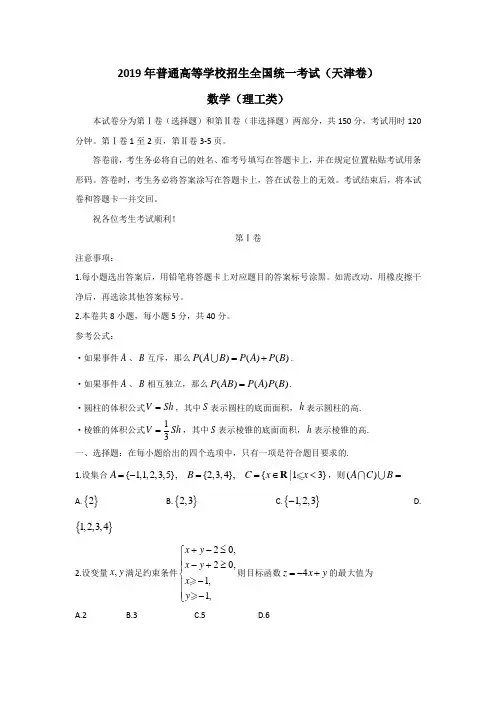 2019年全国理科数学高考真题及参考答案合集整理(5套)