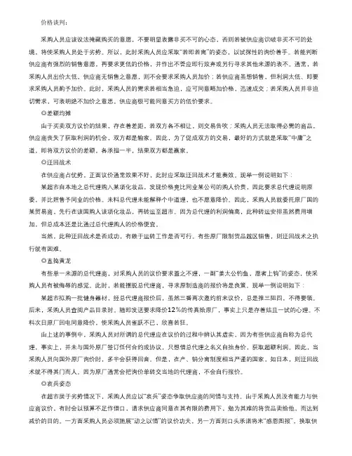 价格谈判与供应商选择