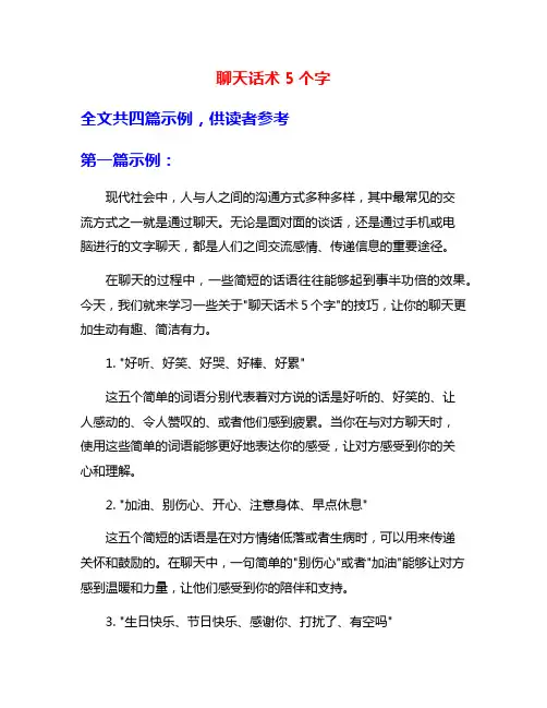 聊天话术5个字