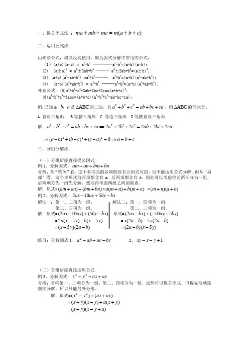 因式分解的7种方法