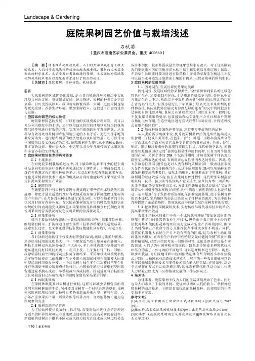 庭院果树园艺价值与栽培浅述