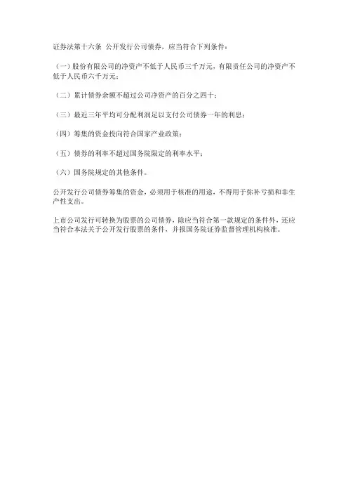 证券法第十六条 公开发行公司债券