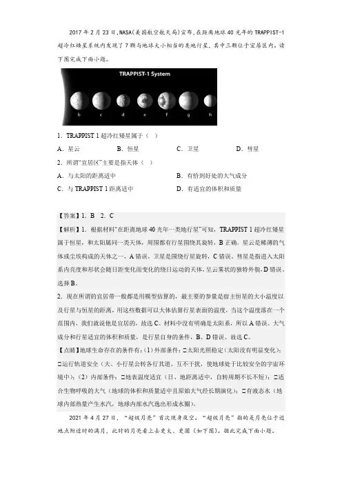 2021-2022学年陕西省汉中市高一上学期期中联考地理试题(解析版)