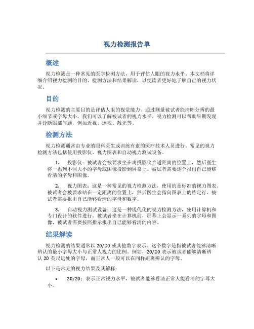 视力检测报告单