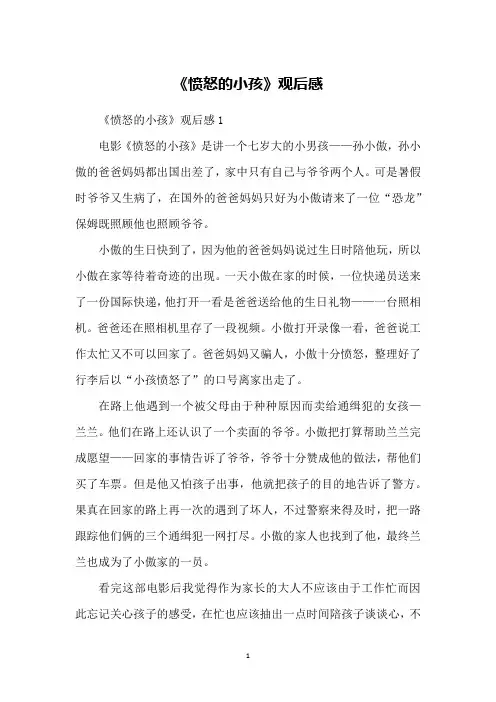 《愤怒的小孩》观后感