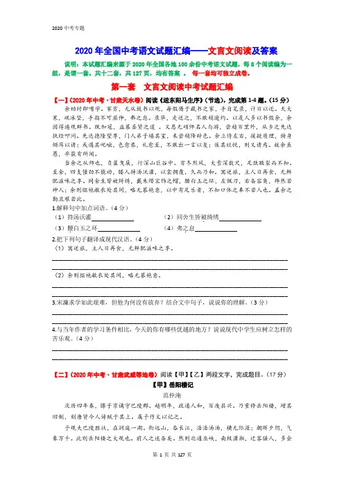 2020年全国中考语文试题汇编——文言文阅读及答案