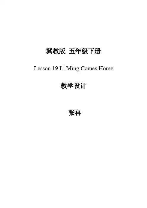 冀教版(三起)五下Lesson 19 Li Ming Comes Home 教学设计