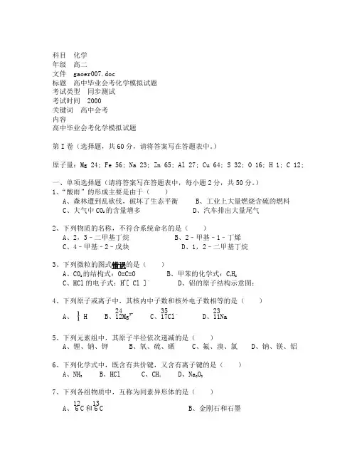 高中毕业会考化学模拟试题