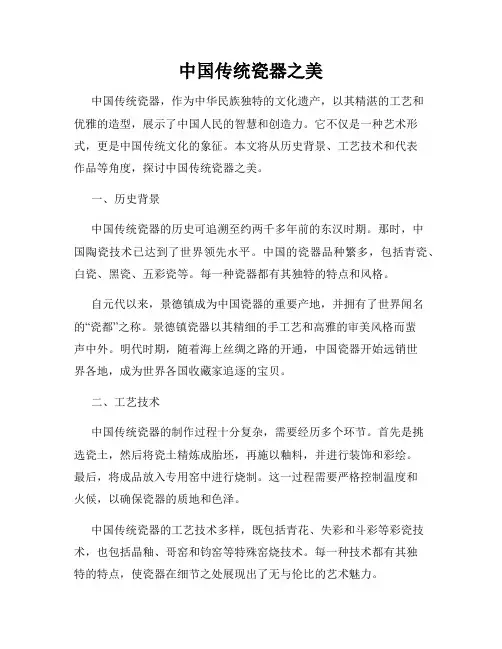 中国传统瓷器之美
