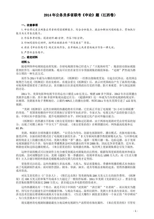 2014年江西公务员考试《申论》卷及参考答案