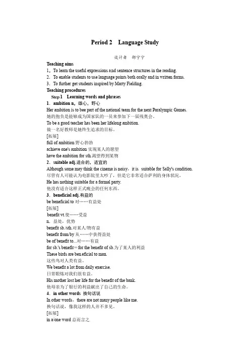 高中英语选修七Unit1 Living well Period 2教案