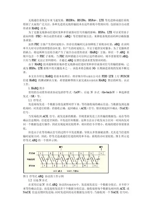 HARQ技术在HSPA、LTE系统中的作用