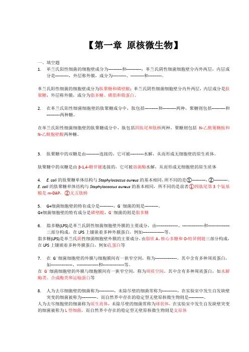 微生物学习题集1-4章答案(1)