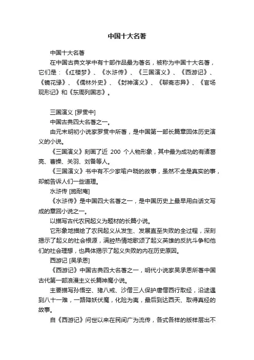 中国十大名著