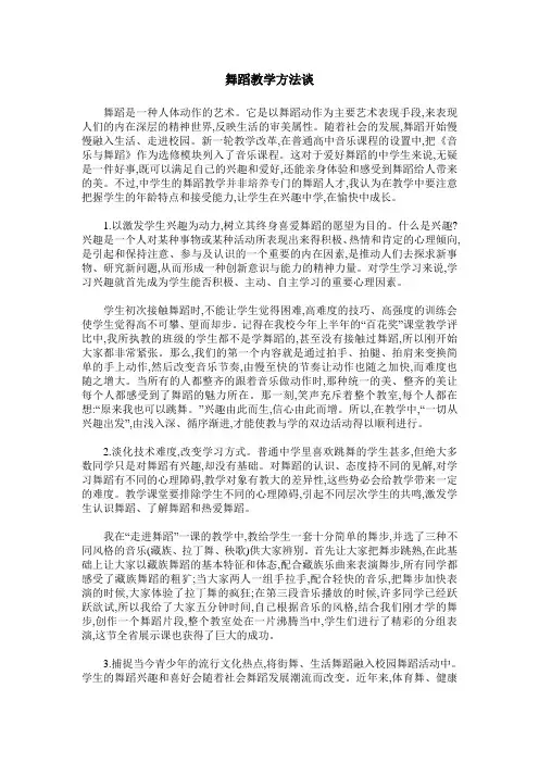 舞蹈教学方法谈