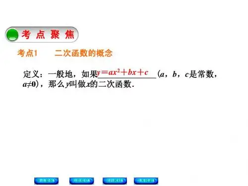 北师大中考数学总复习《二次函数的图象与性质》课件