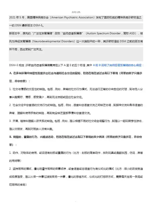 自闭症最新诊断标准