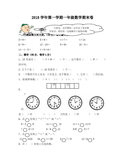 一年级上册数学试题2019年浙江绍兴酒诸暨荣怀学校期末测试卷(人教新课标含答案)-精编新版