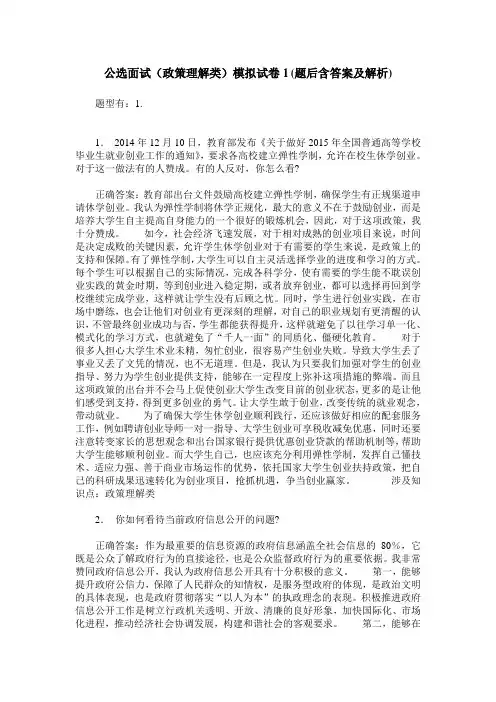 公选面试(政策理解类)模拟试卷1(题后含答案及解析)