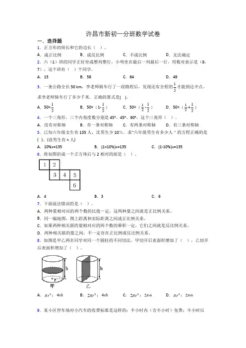 许昌市新初一分班数学试卷