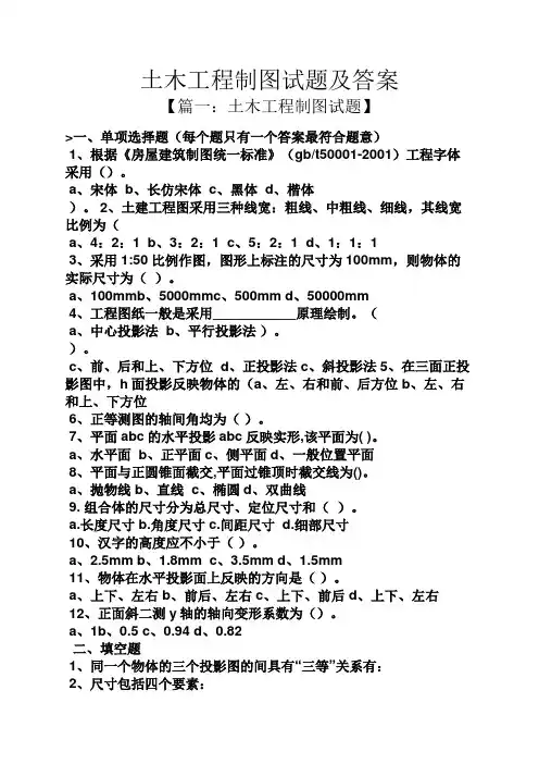 土木工程制图试题及答案