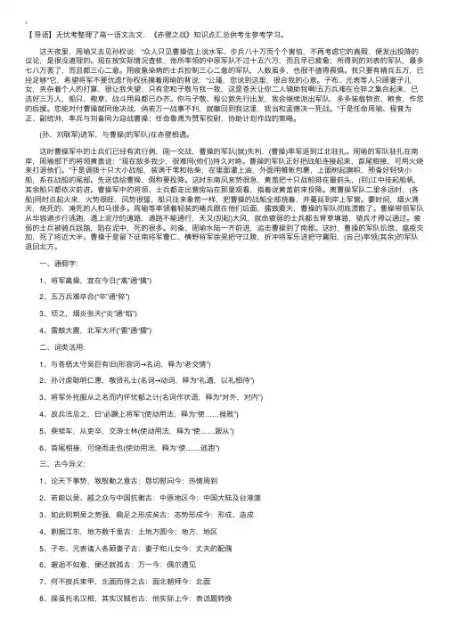 高一语文古文：《赤壁之战》知识点汇总