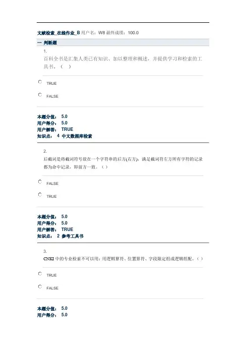 中国农大网络教育文献检索在线作业bcda 
