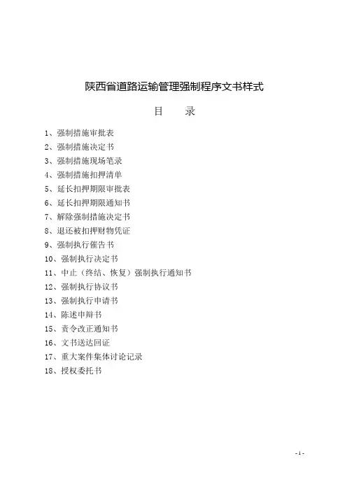 行政强制措施现场笔录