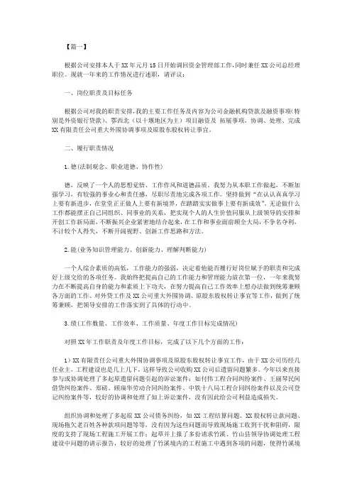 资金主管述职报告范文
